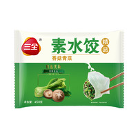 三全 素水饺 香菇青菜口味 450g *12件