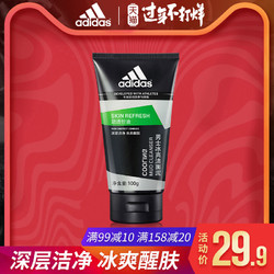 adidas/阿迪达斯男士洗面奶冰爽洁面啫喱补水温和清洁面乳护肤品