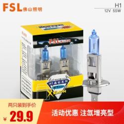 FSL佛山照明 汽车卤素灯泡 H1 12V 55W 两只装