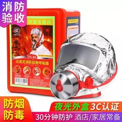 趣行 TZL30型 消防面罩呼吸器
