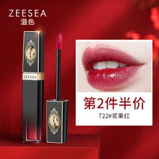 ZEESEA滋色丘比特水光唇釉唇彩唇蜜染唇液 722#浆果红5ml