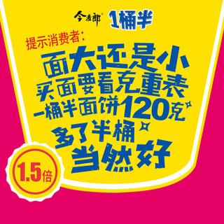 今麦郎 方便面 一桶半红油辣酱炒面 150g/桶（泡面 干拌面 ）