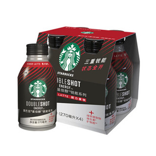 星巴克(Starbucks)星倍醇 锐能系列 燃力拿铁 复合型浓咖啡饮料 270ml*4瓶分享装