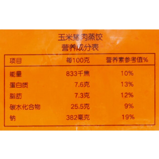 千味央厨 彩色蒸饺玉米猪肉（黄色） 400g（早餐 饺子 煎饺 锅贴）