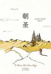 《朝圣》（《牧羊少年奇幻之旅》作者作品）kindle电子书