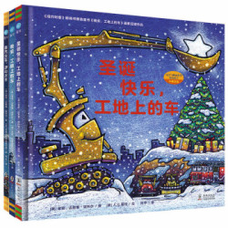 《晚安,工地上的车+圣诞快乐,工地上的车+蒸汽火车,梦幻火车》(全三册)