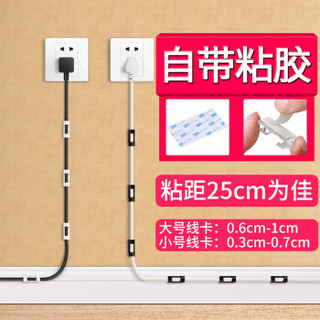 吾佳春锦 WJ8007 自粘电线理线器固定夹线卡子网线收纳整理器数据线固线夹扣黑色 40只