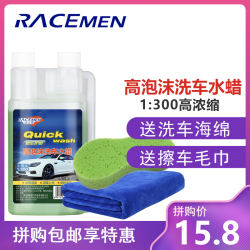 威士曼 Racemen 洗车液三件套装洗车水蜡洗车香波洗车毛巾海绵洗车机用清洗剂清洁剂去污上光保护新车车漆500ml 什么值得买