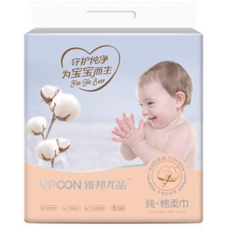 维邦 100%天然纯棉柔巾 80抽118长*6包 干湿两用 新生婴儿/敏感肌/卸妆适用 进口加厚工艺