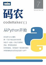 《码农·从Python开始》（总第7期）Kindle电子书