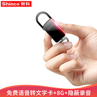 Shinco 新科 V-11 8G录音笔微型便携式录音笔专业高清降噪迷你小巧声控学生钥匙扣防隐形器升级加装版