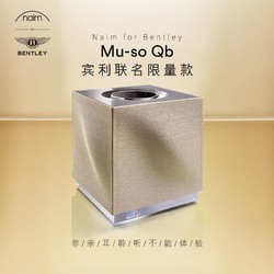 NAIM mu-soQb宾利联名限量版原封无线WiFi一体机客厅家用蓝牙音箱