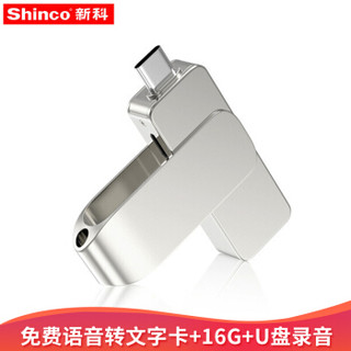 新科 (Shinco) V-57 16G 录音笔u盘高清降噪直插手机远距离录音上课学习会议隐蔽采访录音笔 银色