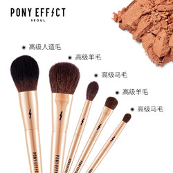 Pony Effect 彩妆化妆刷