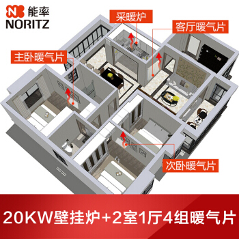 能率（NORITZ）采暖炉 家用壁挂炉 地暖炉 GQH-22A3FFA 采暖套餐 2室1厅4组暖气片（天然气12T）