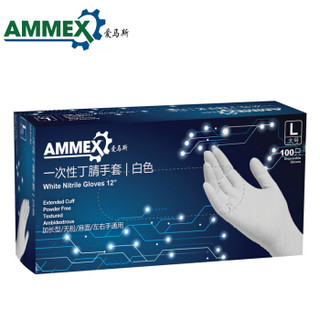 爱马斯（AMMEX）WNL一次性丁腈手套 实验室食品加工12英寸加厚检查丁睛丁晴劳保胶皮手套 白色S码1000只/10盒