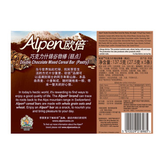 英国进口 维多麦（Weetabix）欧倍（Alpen）巧克力什锦谷物棒 代餐能量棒5条装 137.5g*2