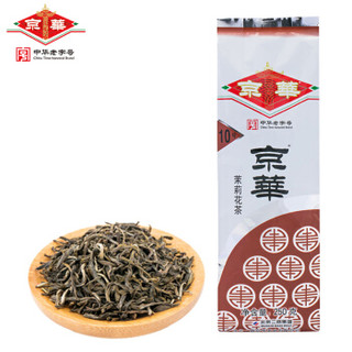 京华 茉莉花茶 新茶 10号袋装250g 中华