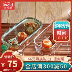日本怡万家玻璃保鲜盒便当盒便携微波炉加热饭盒水果盒保鲜碗