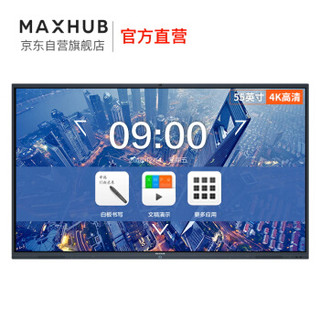 MAXHUB SC55CD 智能会议平板 55英寸