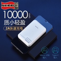 飞毛腿 Q10 便携充电宝10000mAh 三色