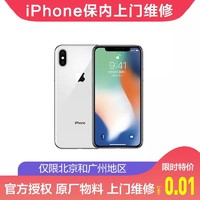 限时0.01元iPhone保内上门维修，官方授权、原厂物料