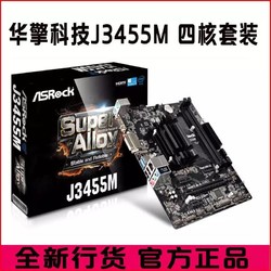 ASRock/华擎科技 J3455M 主板