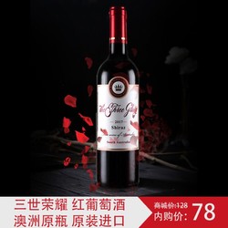 三世荣耀西拉干红葡萄酒750ml