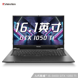 Shinelon 炫龙 DD2Plus 16.1英寸游戏本（i5-9400、16GB、512GB、GTX1050Ti）