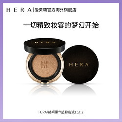 爱茉莉 HERA/赫妍黑气垫粉底液 韩国新品控油遮瑕持久保湿防晒