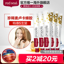 red seal红印官方新西兰蜂胶牙膏 缓牙龈出血美白清新口气