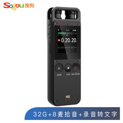 搜狗 Sogou AI智能录音笔E1 多语言翻译机 8麦拾音 录音转文字一年内免费转写 同声传译 32G+云存储 黑色