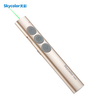 skycolor天彩T600可充电调节音量翻页笔 激光笔 投影笔 遥控笔 演示器 PPT翻页笔 土豪金 绿光