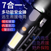 趣行 unitrip 趣行 安全锤 多功能7合1汽车破窗锤强光手电筒逃生锤消防应急救援