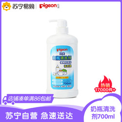 贝亲Pigeon奶瓶清洗剂/婴儿果蔬清洁剂/清洗液 瓶装700ml MA27