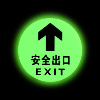 谋福81272夜光地贴荧光安全出口疏散标识指示牌方向指示