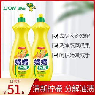 LION/狮王妈妈柠檬浸洗剂蔬菜瓜果餐具去除油污呵护洗洁精800g*2