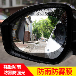 汽车防雨后视镜防雨贴膜镜倒车镜防雨膜镀膜贴玻璃反光纳米防雨剂