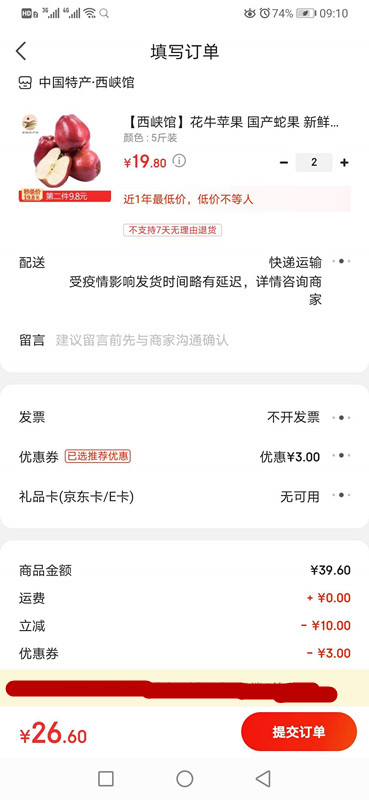 订单截图