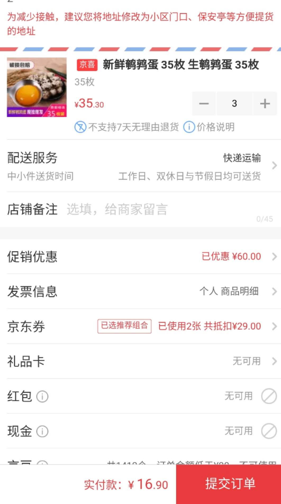 订单截图