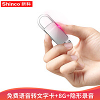 Shinco 新科 录音笔V-11 8G专业录音器  商务办公会议培训学习高清录音设备 银色