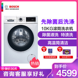 博世(BOSCH) 10公斤大容量滚筒洗衣机 自清洁 除菌液程序 变频全自动家用洗衣机