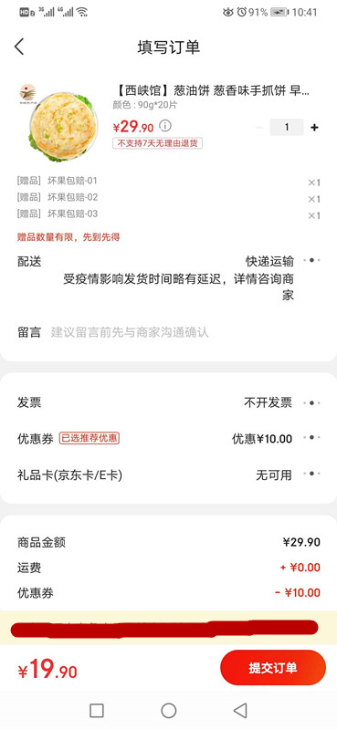 订单截图