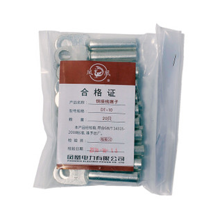 凤凰 电力金具铜接线端子 DT-500镀锡(A级)