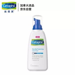 Cetaphil 丝塔芙 温和洁面泡沫 236ml