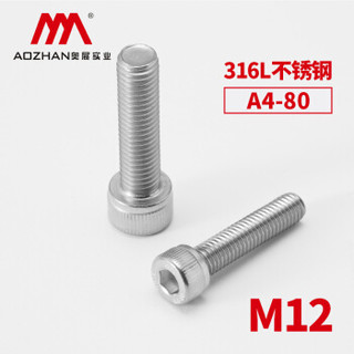 奥展实业（AOZHAN）奥峰牌DIN912-316L不锈钢内六角圆柱头螺钉A4-80杯头螺丝M12系列 M12*30(25支/小盒)