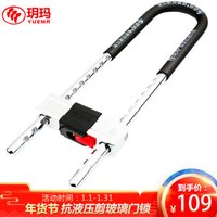 玥玛 玻璃门锁加长U型锁防盗商铺门锁抗液压剪750E-9001