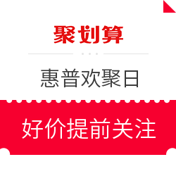 天猫 惠普官方旗舰店 欢聚日专场
