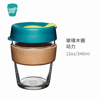 keepcup澳洲进口动力车载杯 环保便携随行美式咖啡杯防泼洒软木防烫玻璃水杯340ML 