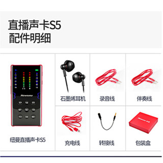 纽曼 Newsmy S5声卡手机麦克风专用直播设备全套变声器电脑主播直播K歌喊麦通用话筒 S5声卡/尊红